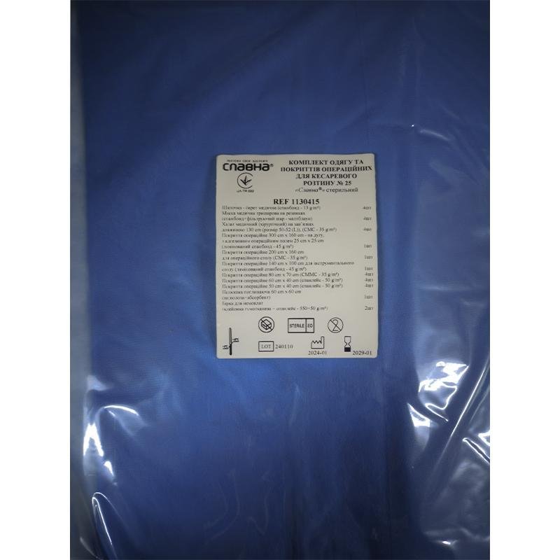 Комплект одягу та покриттів операційних для кесаревого розтину №25 «Славна®» стерильний